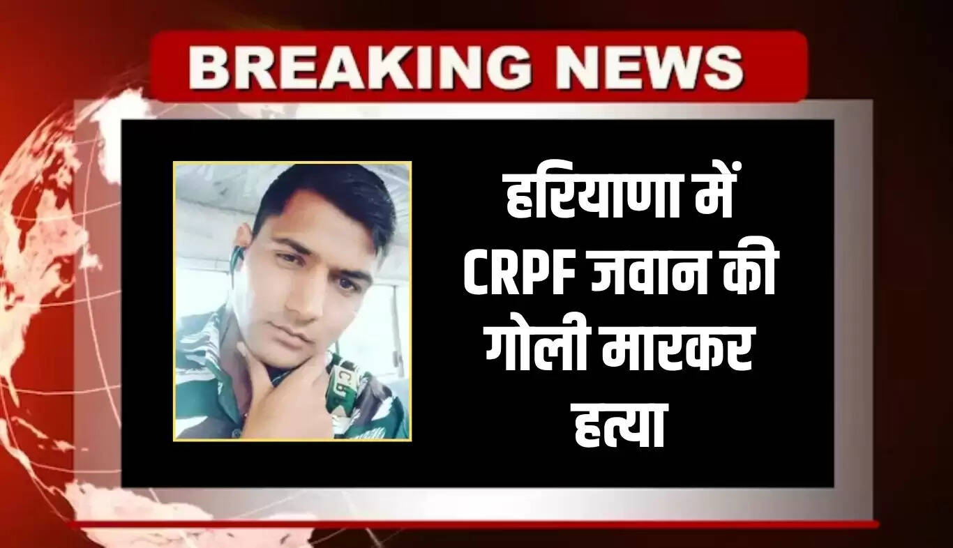 हरियाणा में CRPF जवान की हत्या: कांवड़ यात्रा के विवाद का मामला