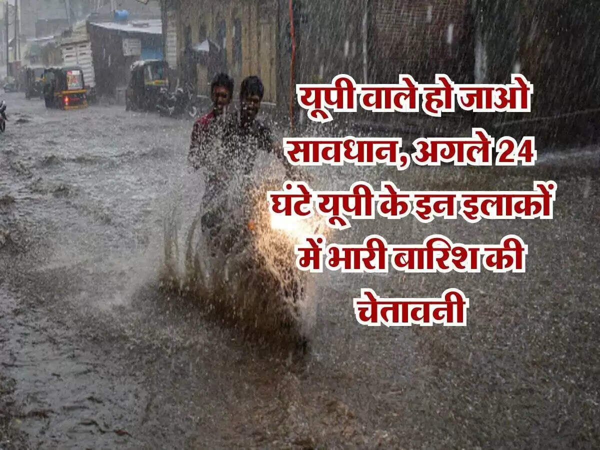 उत्तर प्रदेश में बारिश का अलर्ट: 39 जिलों में तेज बारिश की संभावना