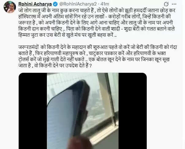 रोहिणी आचार्य का विवादास्पद बयान: किडनी दान की अपील