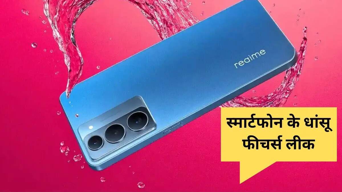 Realme P4x स्मार्टफोन: जानें इसके शानदार फीचर्स और संभावित कीमत