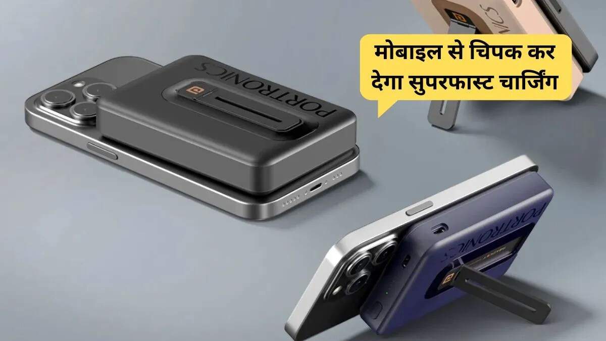 Revvo Magnetic PowerBank: वायरलेस चार्जिंग का नया अनुभव