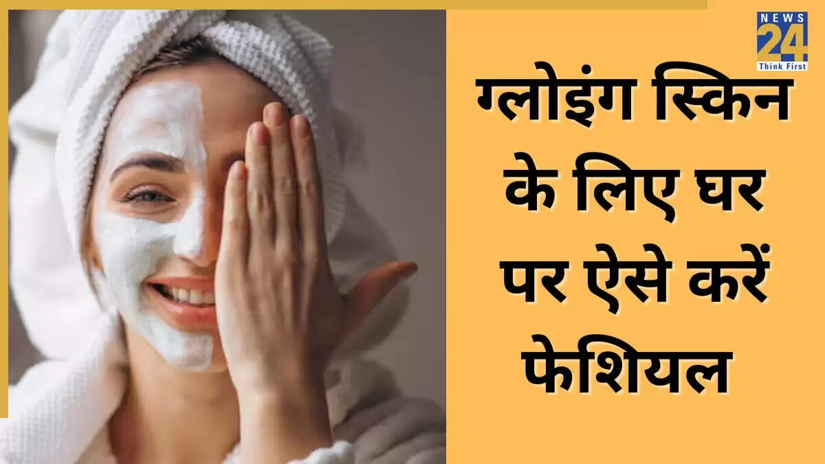 नवरात्रि के लिए घर पर करें फेशियल, पाएं खूबसूरत त्वचा