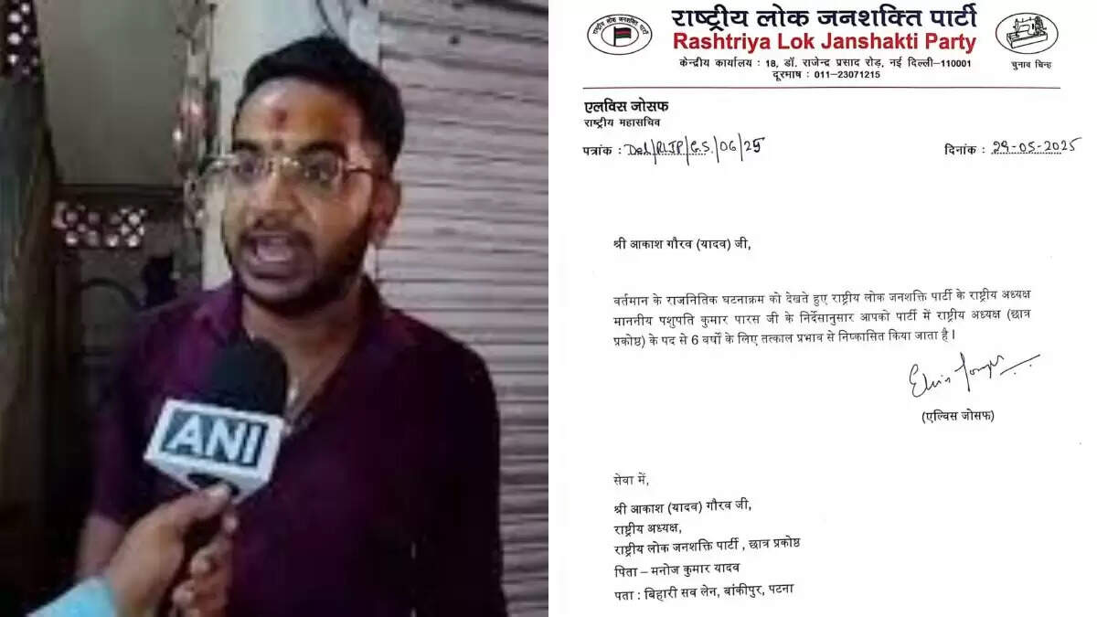 आकाश यादव को LJP से 6 साल के लिए निष्कासित किया गया