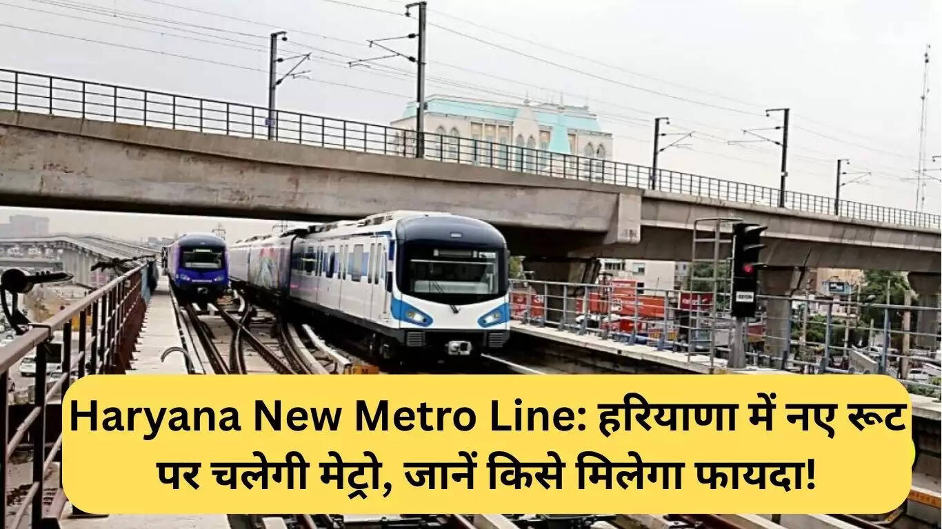 गुरुग्राम में नई मेट्रो लाइन: विकास की नई दिशा