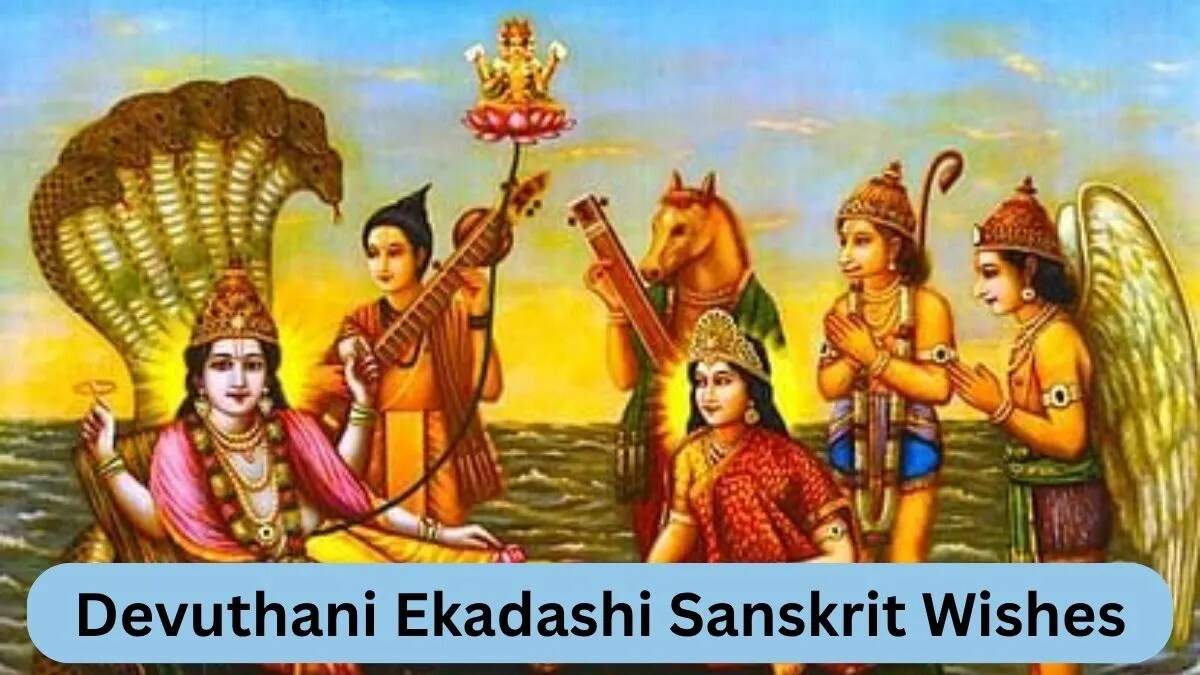 देवउठनी एकादशी: संस्कृत में शुभकामनाएं और संदेश