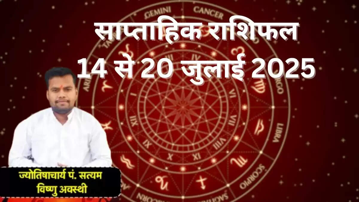साप्ताहिक राशिफल: जानें इस हफ्ते का भविष्य