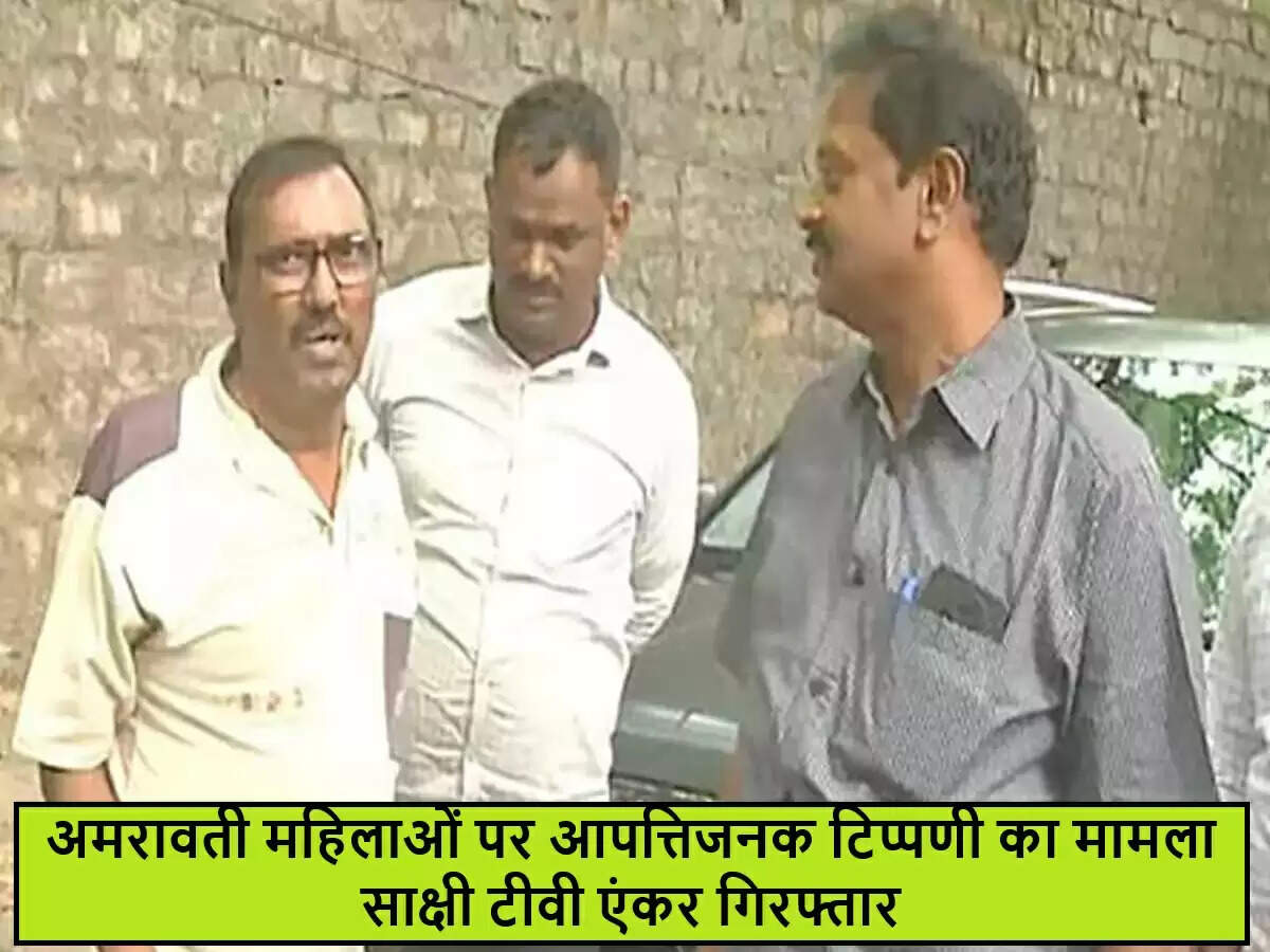 आंध्र प्रदेश में समाचार एंकर की गिरफ्तारी, महिलाओं के खिलाफ अपमानजनक टिप्पणियों का मामला
