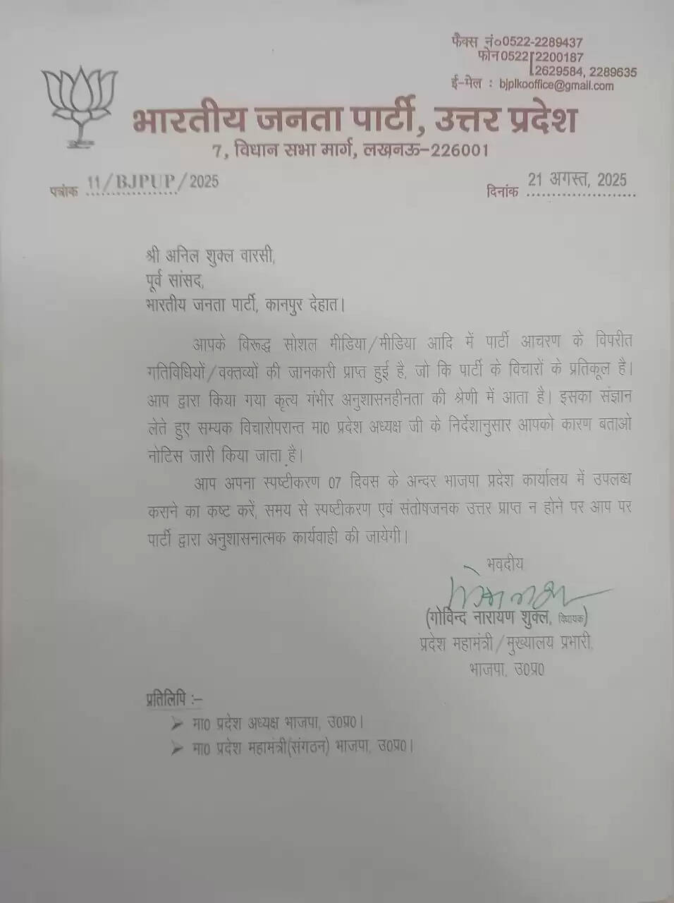भाजपा ने कानपुर देहात के तीन नेताओं को किया निलंबित