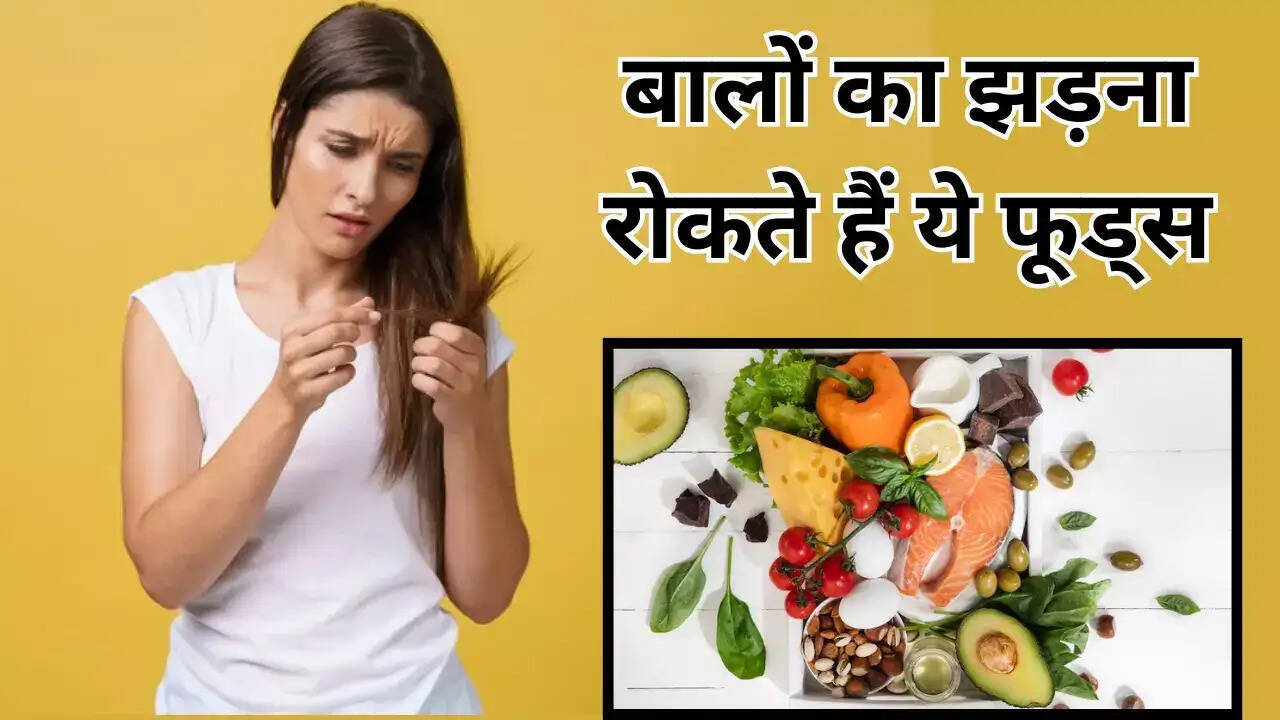 बालों की सेहत के लिए जरूरी खानपान: जानें क्या करें