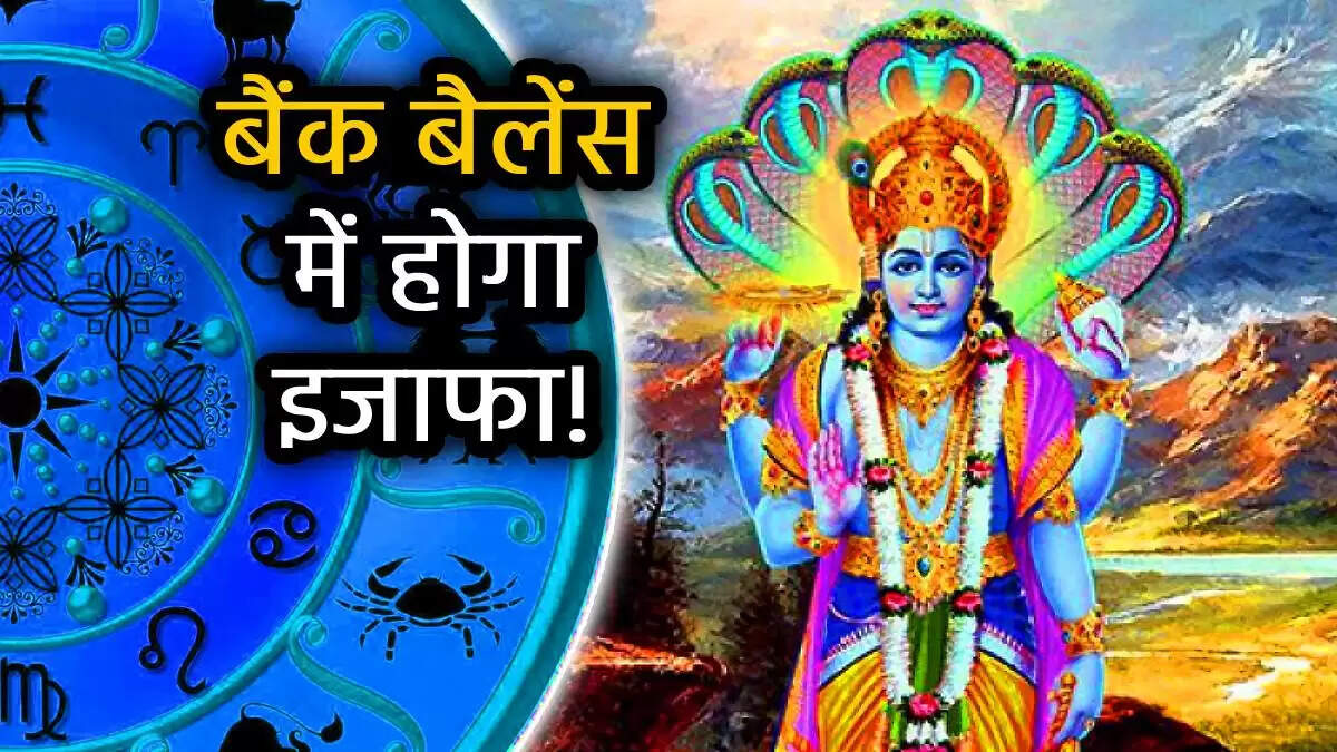 निर्जला एकादशी राशिफल: इन 3 राशियों पर भगवान विष्णु की कृपा