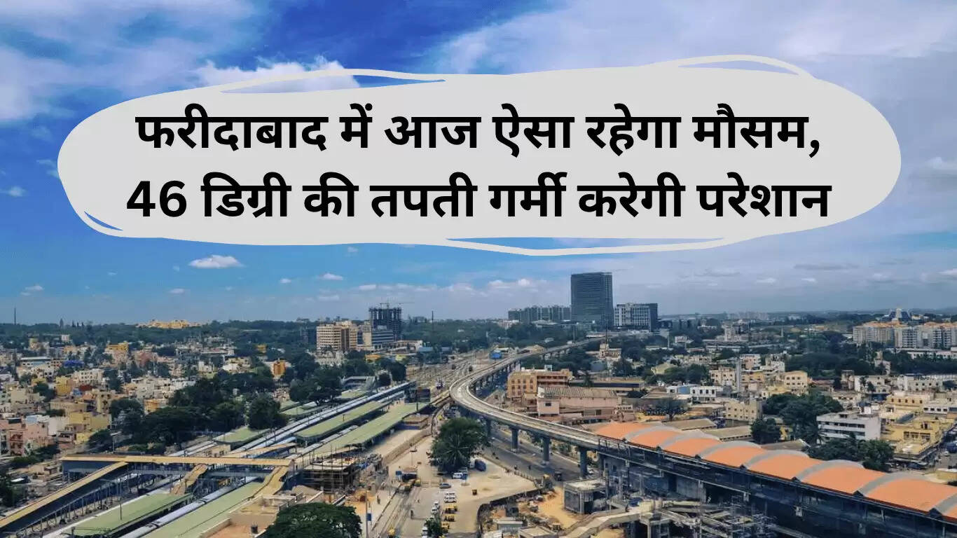 फरीदाबाद में 13 जून को गर्मी से राहत लाएगी बारिश