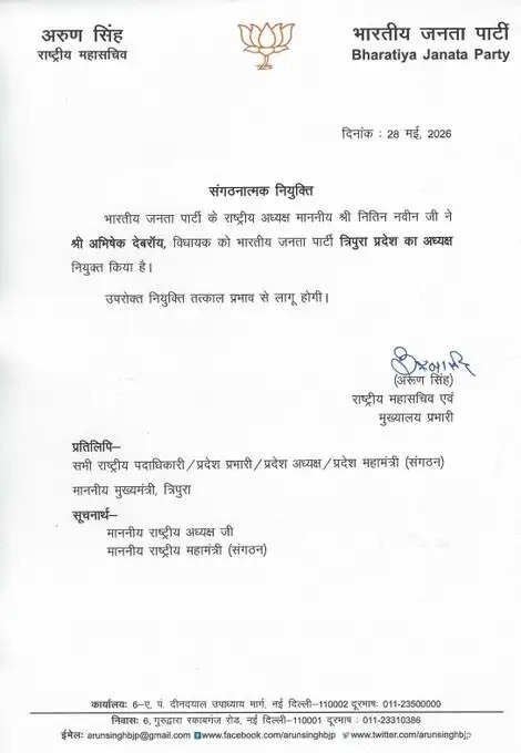 भाजपा ने दिल्ली, पंजाब, हरियाणा और त्रिपुरा में नए प्रदेश अध्यक्षों की नियुक्ति की
