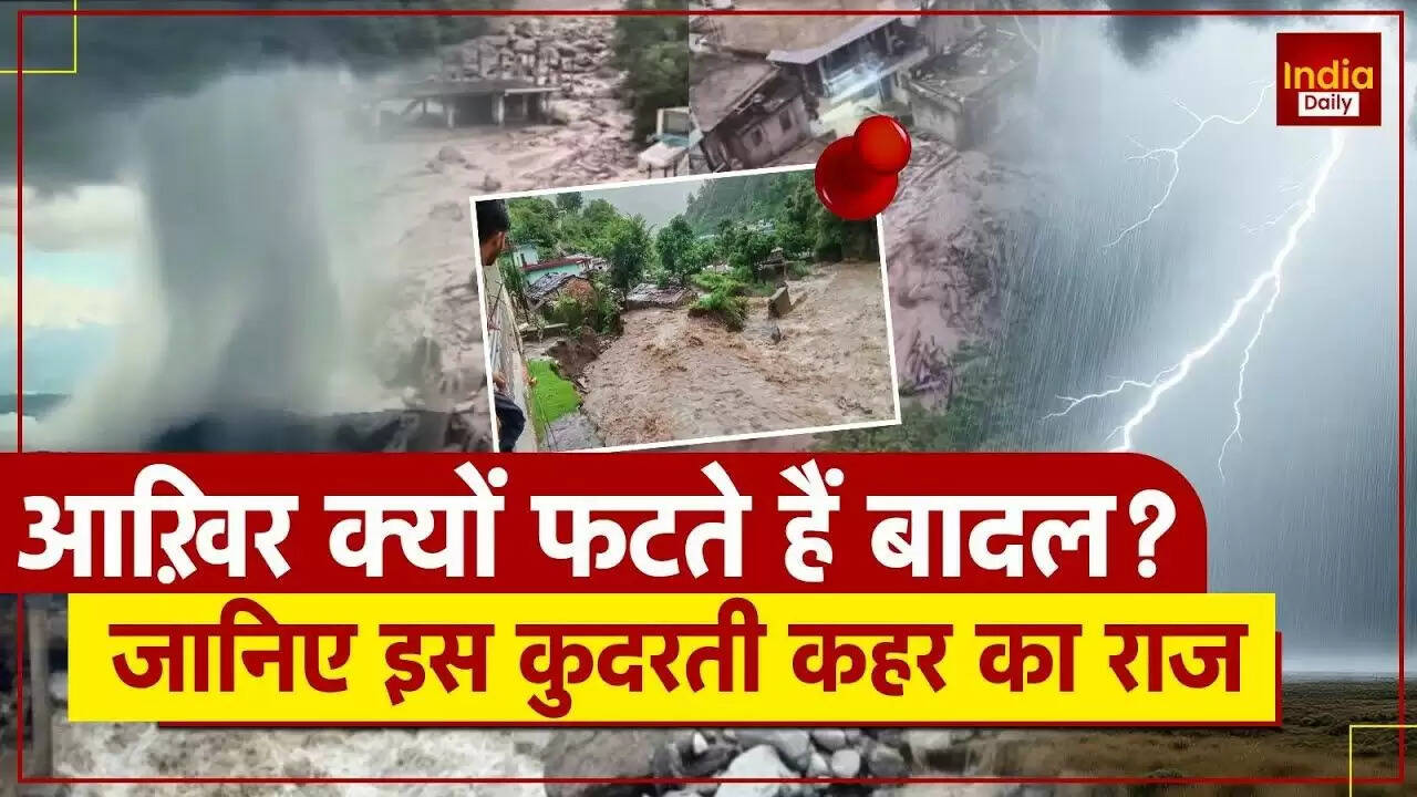 बादल फटने की घटनाएं: जानें कैसे होती हैं ये प्राकृतिक आपदाएं