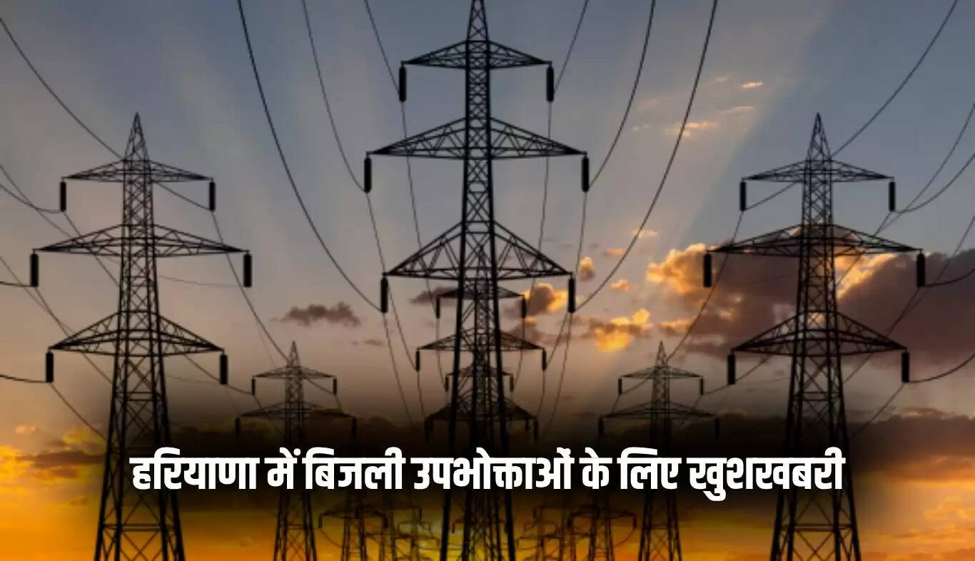 हरियाणा में बिजली उपभोक्ताओं के लिए नई सुविधाएं और समाधान