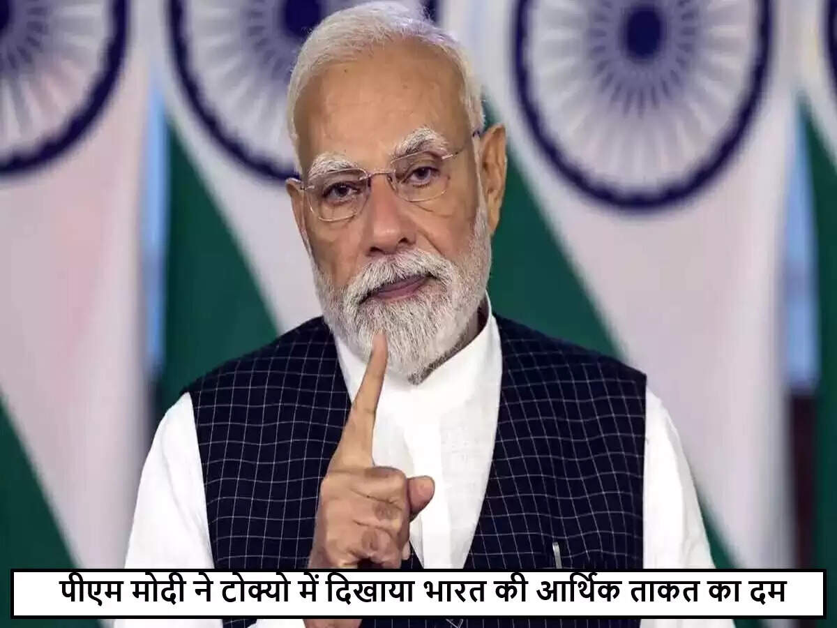 प्रधानमंत्री मोदी का जापान दौरा: भारत की आर्थिक मजबूती का संदेश