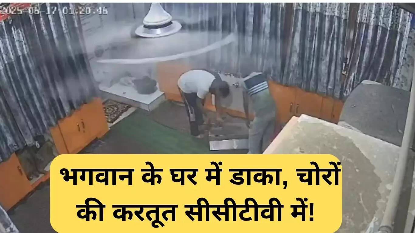 फतेहाबाद मंदिर में चोरी: CCTV में कैद हुई चोरों की हरकत