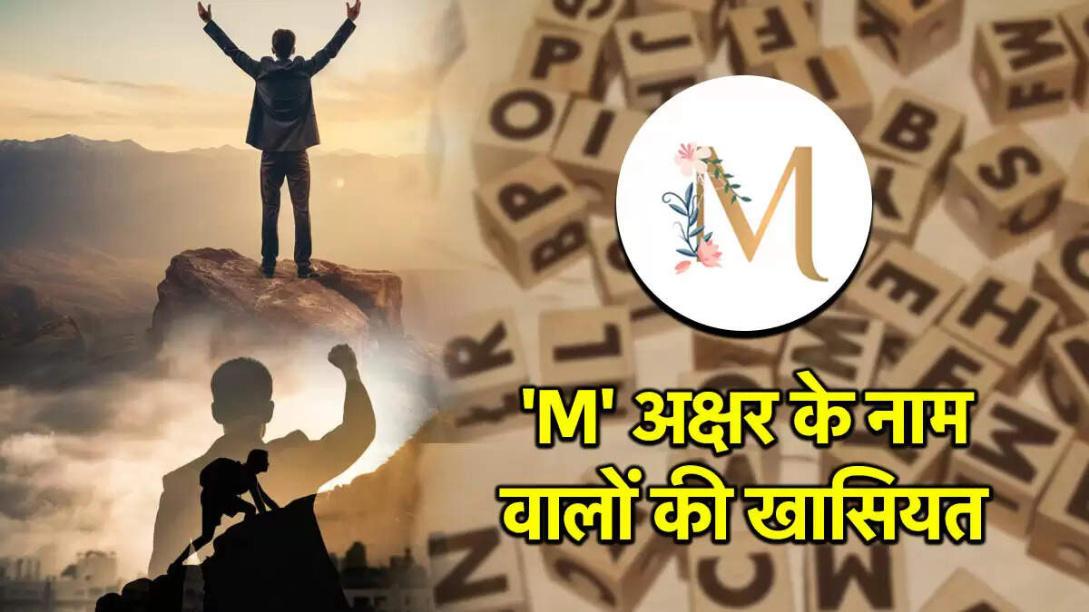 नाम ज्योतिष: M अक्षर वाले व्यक्तियों की विशेषताएँ और सफलता के राज़