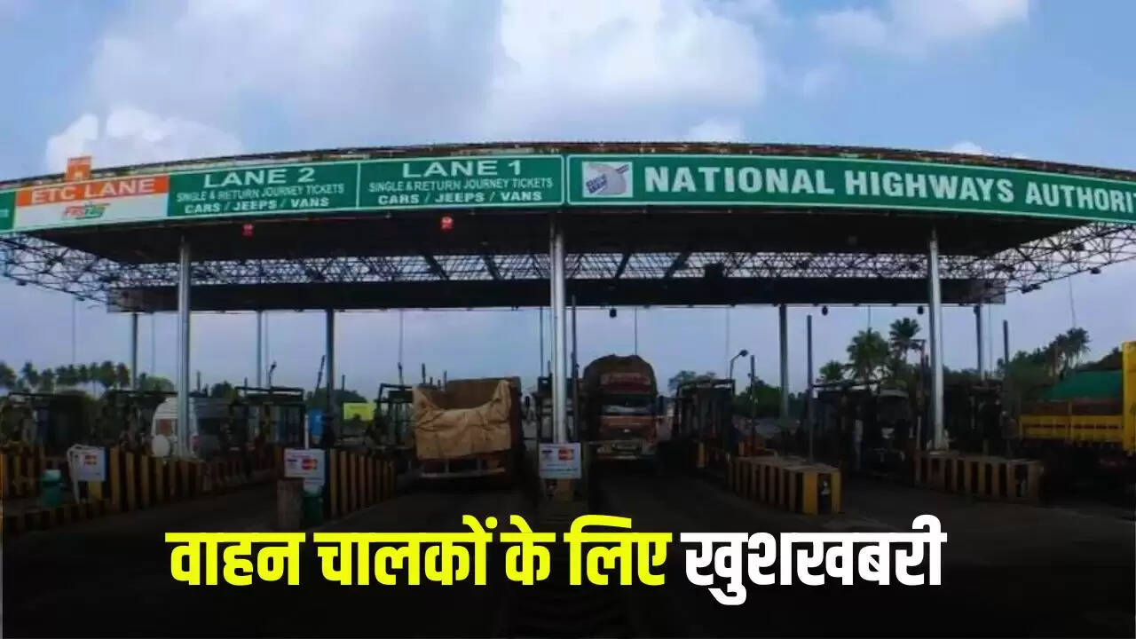 NHAI का नया टोल प्लाजा नियम: यात्रियों के लिए राहत
