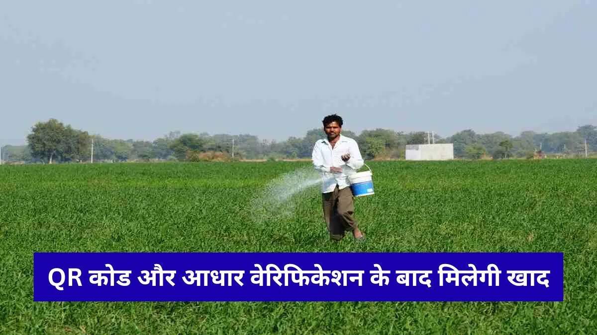 हरियाणा में डिजिटल खाद वितरण प्रणाली का शुभारंभ