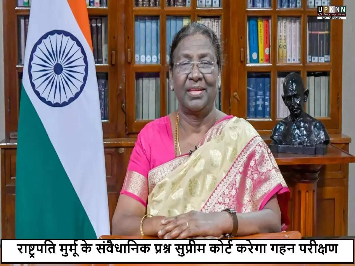 सुप्रीम कोर्ट में राष्ट्रपति मुर्मू के 14 सवाल: विधेयकों पर सहमति की समय-सीमा का मुद्दा