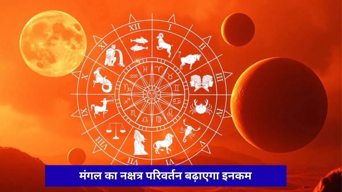 2026 में मंगल नक्षत्र गोचर: राशियों पर प्रभाव और भविष्यवाणियाँ