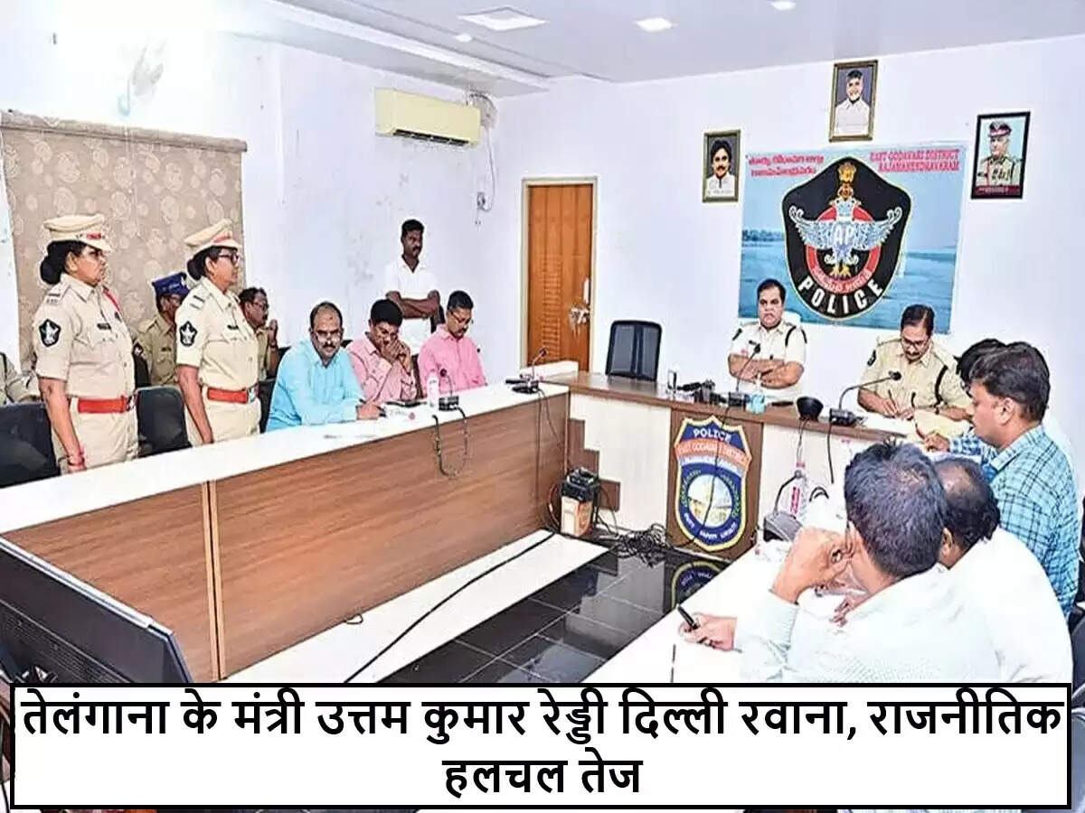 तेलंगाना के मंत्री उत्तम कुमार रेड्डी की दिल्ली यात्रा से राजनीतिक हलचल