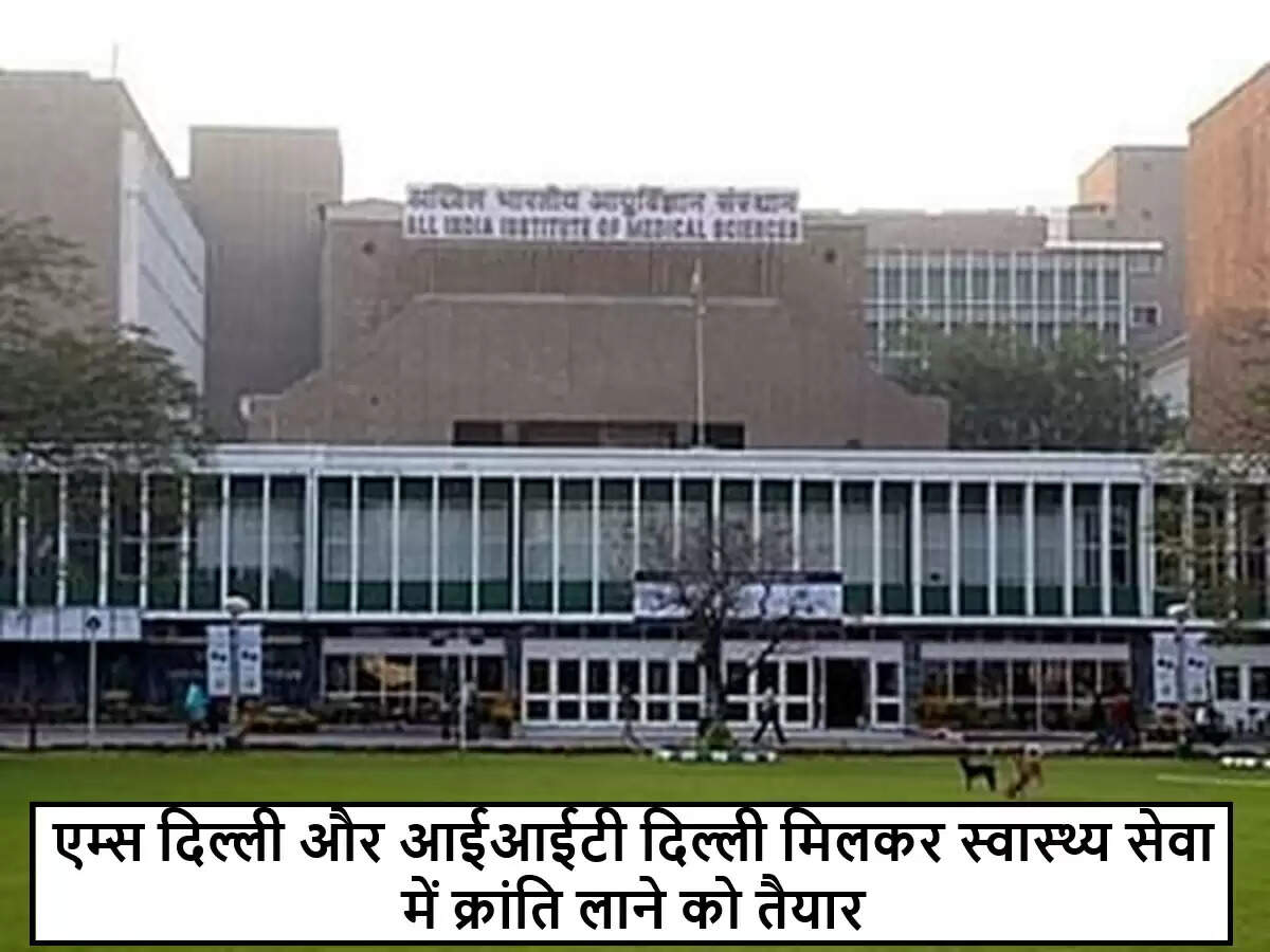 दिल्ली में AI आधारित स्वास्थ्य सेवा के लिए उत्कृष्टता केंद्र की स्थापना