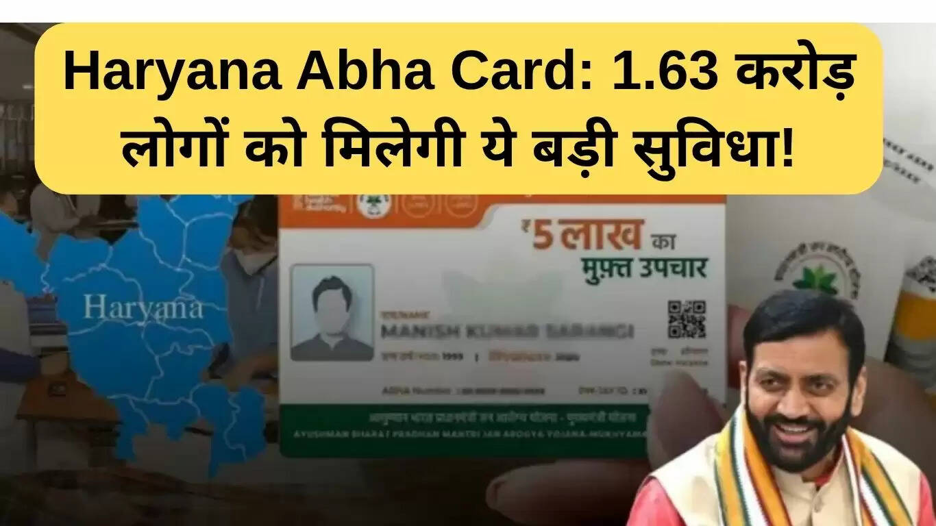 हरियाणा आभा कार्ड: 1.63 करोड़ लोगों के लिए स्वास्थ्य सेवाओं में नया बदलाव