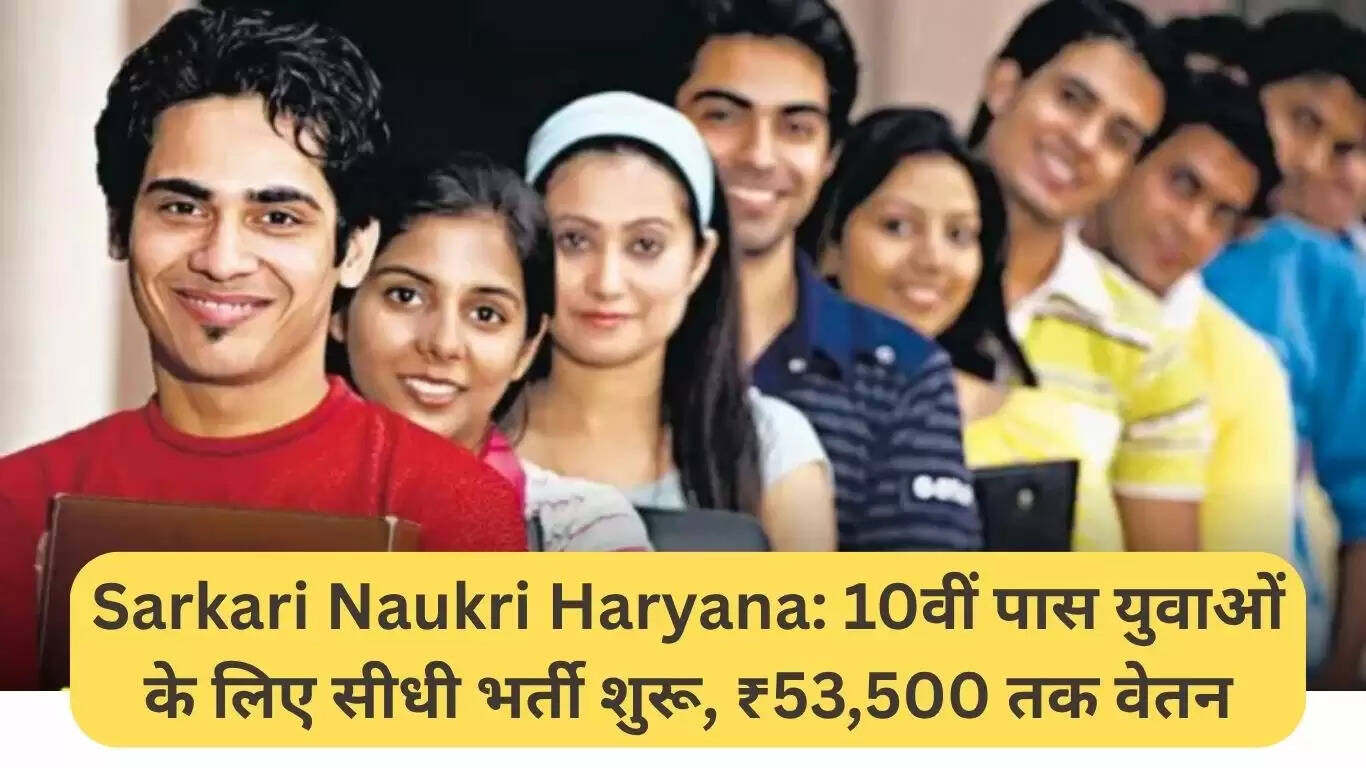 चंडीगढ़ हाईकोर्ट में 10वीं पास के लिए सीधी भर्ती, वेतन ₹53,500 तक