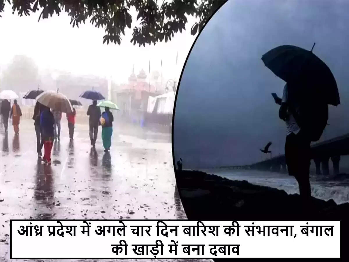 आंध्र प्रदेश में बारिश का पूर्वानुमान: अगले चार दिन रहेंगे बादल और बारिश