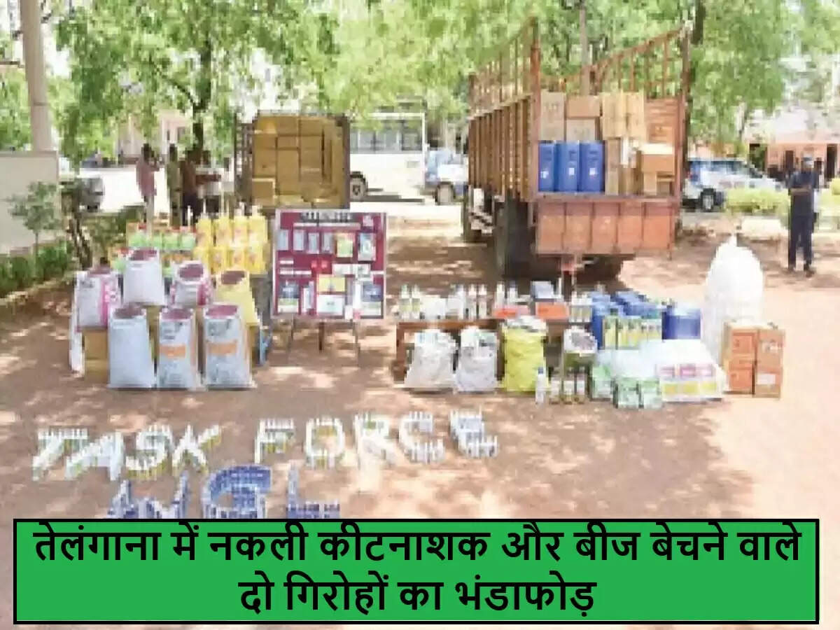 तेलंगाना में किसानों को धोखा देने वाले गिरोह का भंडाफोड़