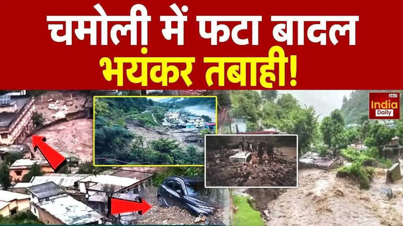 चमोली में बादल फटने से आई तबाही: जानें क्या हुआ?