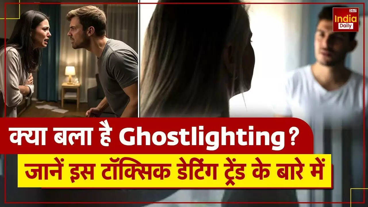 क्या है Ghostlighting? जानें इस नए टॉक्सिक डेटिंग ट्रेंड के बारे में