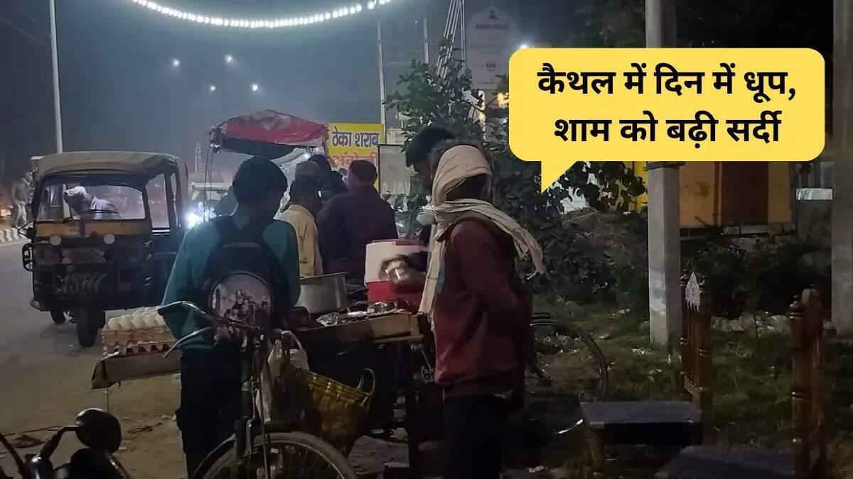 कैथल में मौसम का हाल: तापमान में गिरावट और डेंगू के मामले बढ़ते