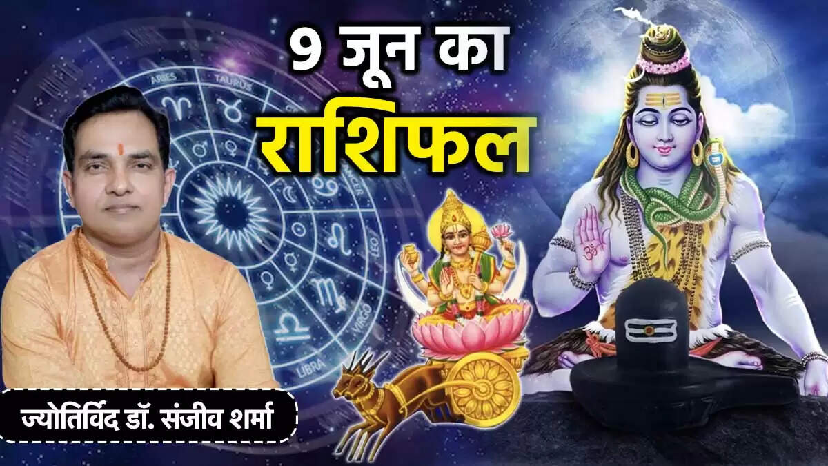 9 जून 2025 का राशिफल: जानें आज का दिन आपके लिए कैसा रहेगा