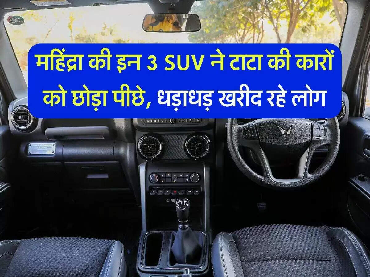 महिंद्रा की SUV बिक्री में वृद्धि: स्कॉर्पियो, थार और XUV700 का दबदबा