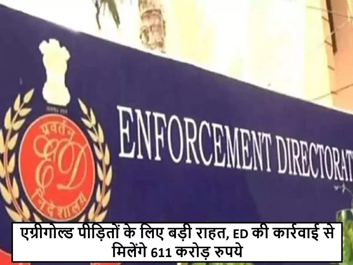 एग्रीगोल्ड घोटाले में पीड़ितों के लिए नई उम्मीद, संपत्तियों की नीलामी का आदेश