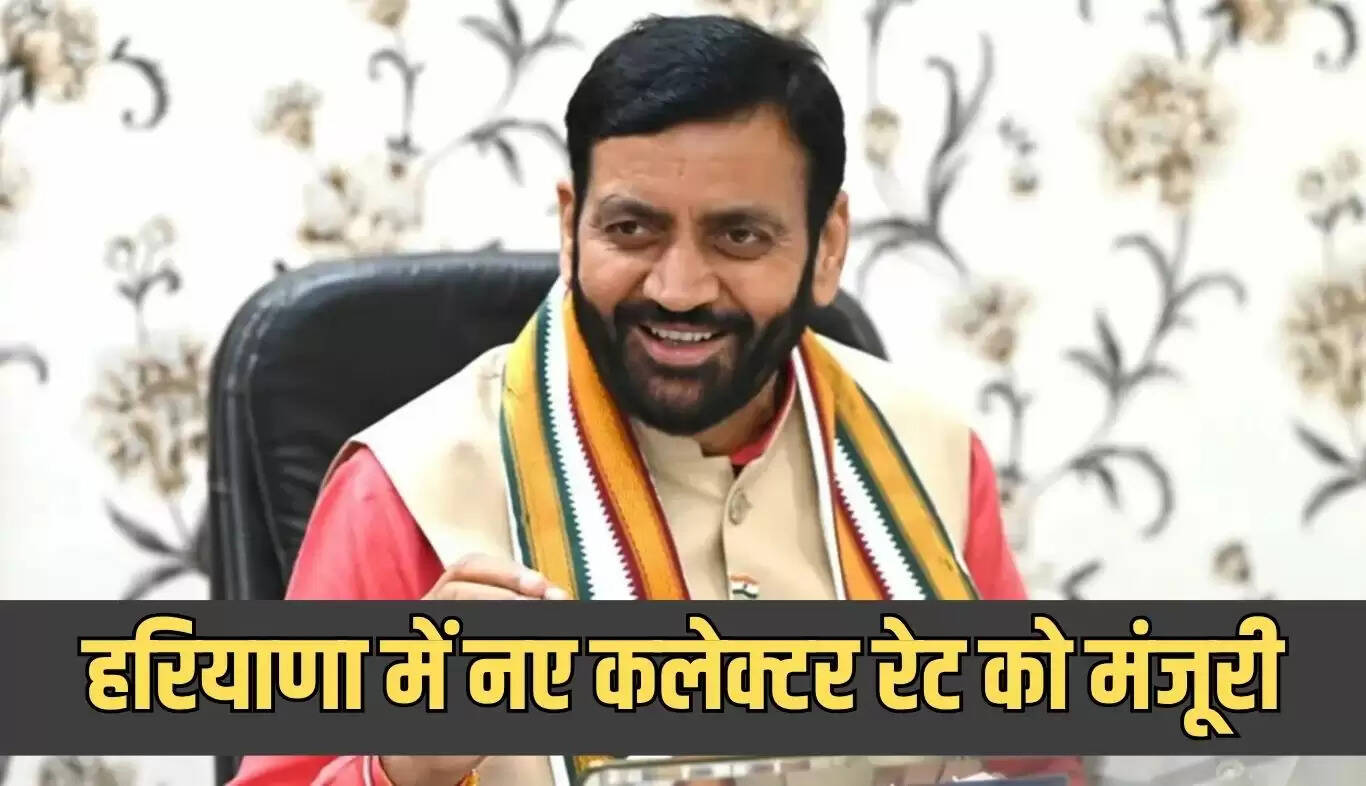 हरियाणा में नए कलेक्टर रेट की मंजूरी, 2025 से लागू होंगे
