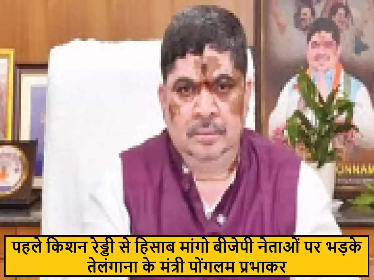 तेलंगाना के मंत्री ने भाजपा नेताओं पर किया तीखा हमला
