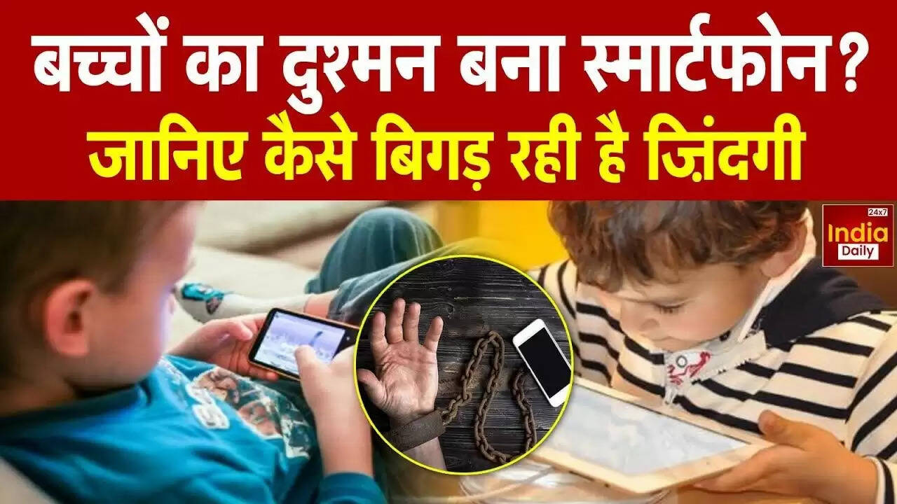 मोबाइल फोन की लत: बच्चों पर पड़ने वाले प्रभाव और समाधान