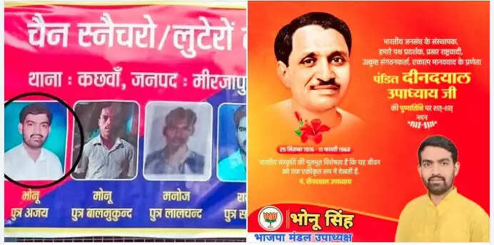 मिर्जापुर में बीजेपी नेता का नाम चेन स्नेचिंग में आया सामने, पुलिस ने जारी किया पोस्टर