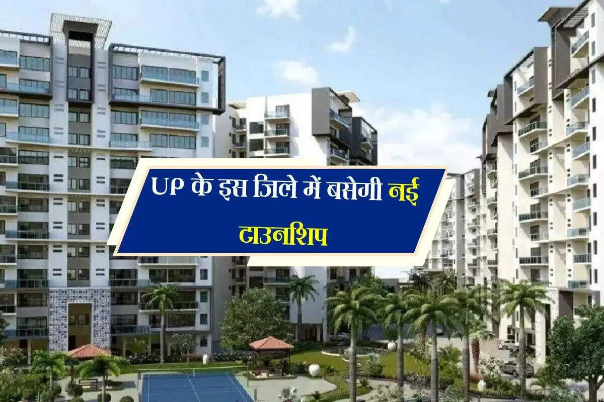 उत्तर प्रदेश में नई टाउनशिप परियोजना के लिए 100 करोड़ रुपये का बजट