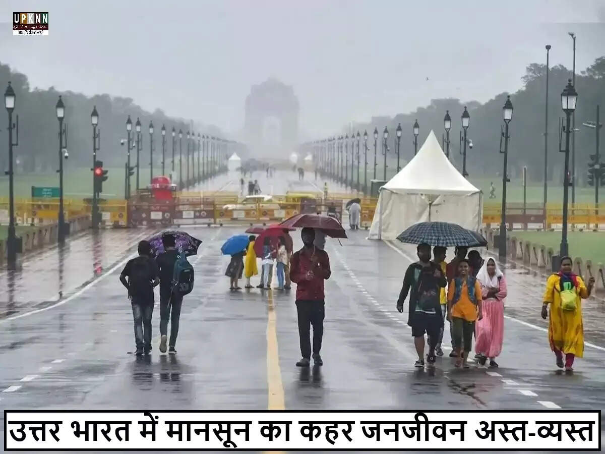 उत्तर भारत में मानसून की भारी बारिश से जनजीवन प्रभावित