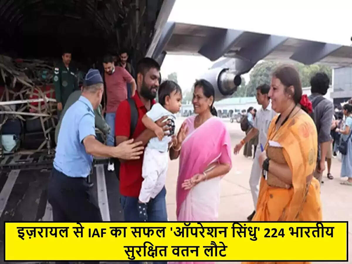 भारत ने ऑपरेशन सिंधु के तहत इज़रायल से 224 नागरिकों को सुरक्षित लाया