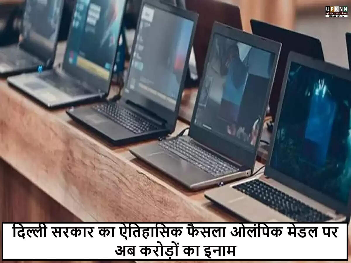 दिल्ली सरकार के नए फैसले: खिलाड़ियों को बढ़ा हुआ पुरस्कार और छात्रों को मुफ्त लैपटॉप