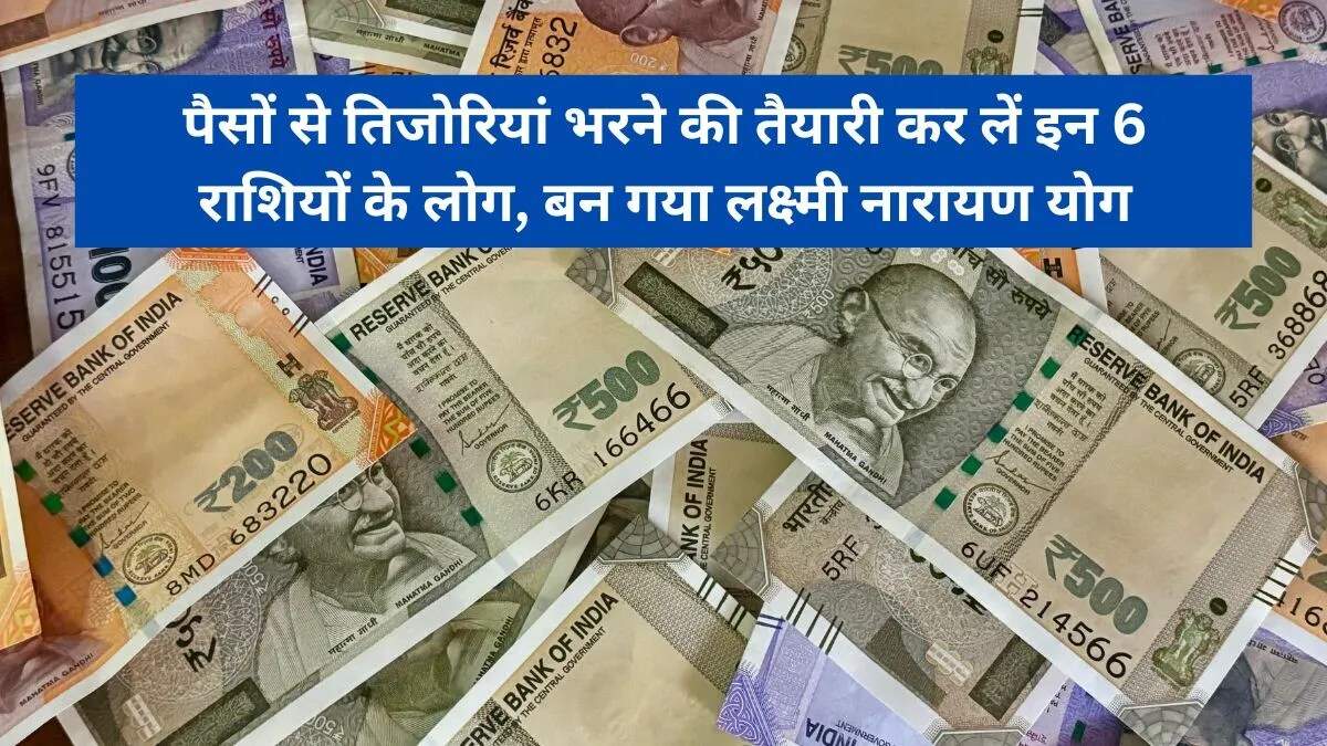 ज्योतिषीय घटनाक्रम: लक्ष्मी नारायण योग का आगमन