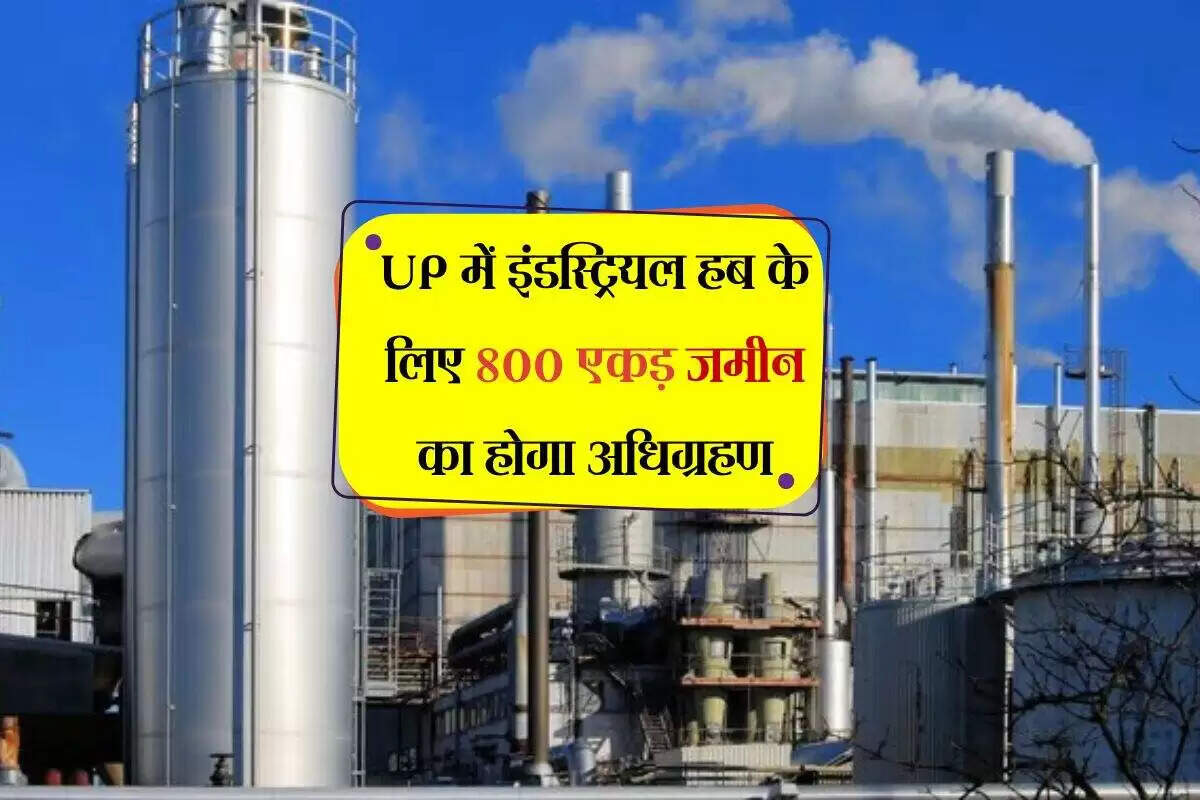 उत्तर प्रदेश में औद्योगिक क्षेत्र का विकास: संडीला में 800 एकड़ भूमि अधिग्रहण