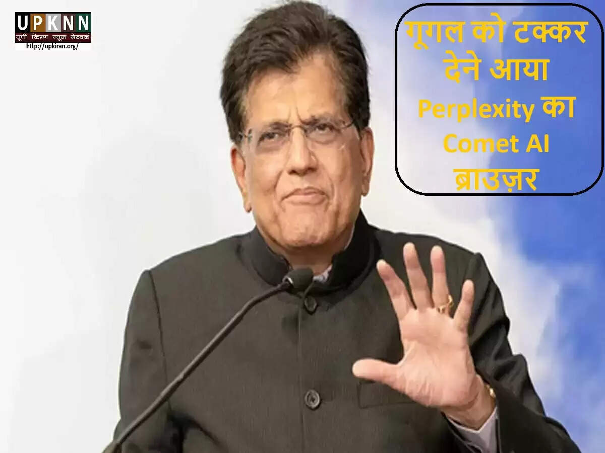 Perplexity AI का नया Comet ब्राउज़र: Google को चुनौती देने की तैयारी