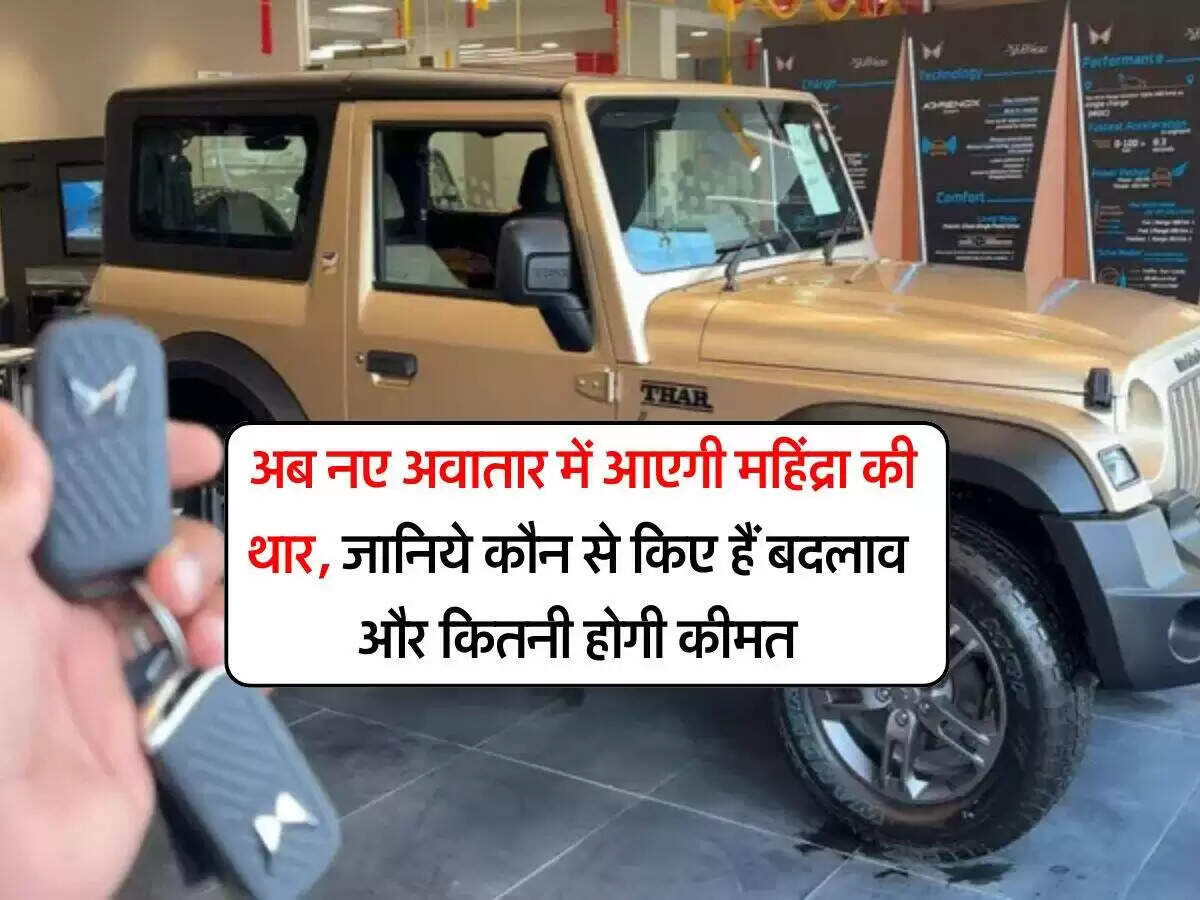 महिंद्रा थार 3-डोर: नई विशेषताओं के साथ जल्द आएगी