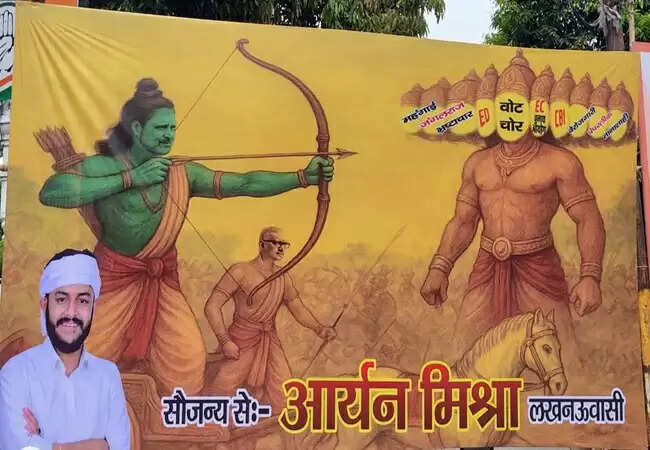 कांग्रेस कार्यालय के बाहर दशहरे पर अनोखा पोस्टर, राहुल गांधी बने भगवान राम
